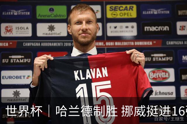 世界杯｜哈兰德制胜 挪威挺进16强将战巴西