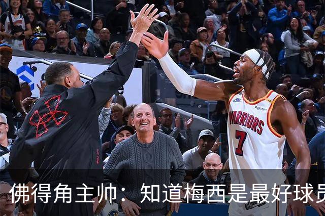 佛得角主帅：知道梅西是最好球员之一，但也要针对阿根廷整体备战
