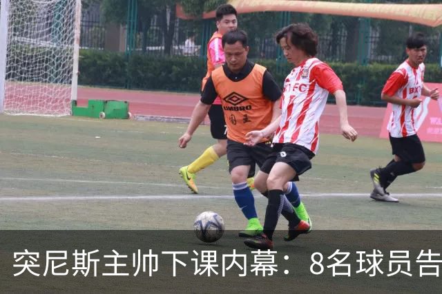 突尼斯主帅下课内幕：8名球员告知主帅要走一起走 结果未兑现承诺