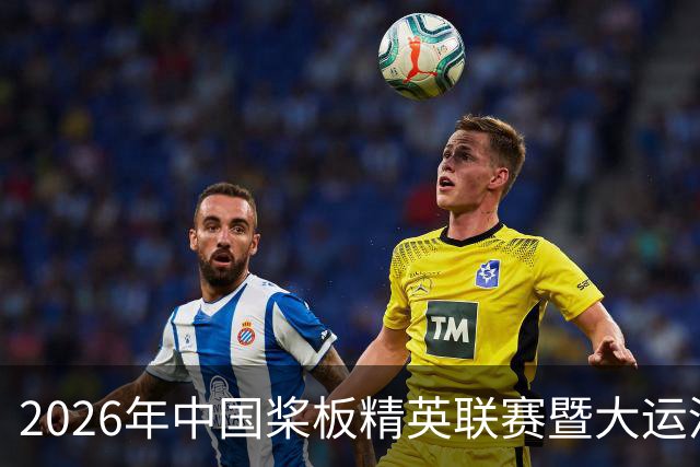 2026年中国桨板精英联赛暨大运河桨板系列赛（无锡站）启幕